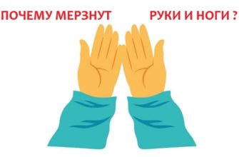 Почему руки всегда холодные